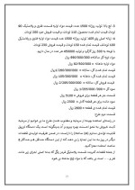 دانلود پروژه کارآفرینی تولید کمر بند پژو 405 با 28 صفحه word-1