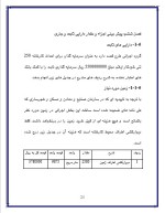 دانلود پروژه کارآفرینی تولید گج ساختمانی با 26 صفحه word-1