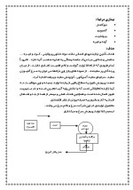 دانلود پروژه کارآفرینی راه اندازی مرغداری با 28 صفحه word-1