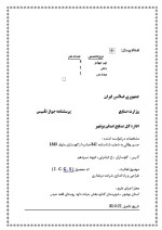دانلود پروژه کارآفرینی راه اندازی مرغداری با 28 صفحه word-1