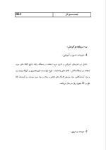 دانلود پروژه کارآفرینی راه اندازی مهد کودک با 17 صفحه word-1