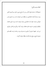 دانلود پروژه کارآفرینی طرح احداث نهالستان با 22 صفحه word-1