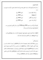 دانلود پروژه کارآفرینی طرح تولید پارکت چوبی با 45 صفحه word-1