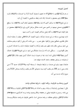 دانلود پروژه کارآفرینی طرح تولید پارکت چوبی با 45 صفحه word-1