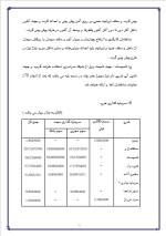 دانلود پروژه کارآفرینی طرح پرورش دام با 23 صفحه word-1