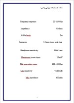 دانلود پروژه کارآفرینی هدفون میکروفون دار با 85 صفحه word-1