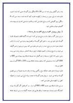 دانلود پروژه کارآفرینی پرورش گاو گوشتی با 24 صفحه word-1