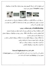 دانلود مقاله آموزش شبکه (Network) با 21 صفحه Word و برای رشته کامپیوتر-1
