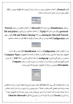 دانلود مقاله آموزش شبکه (Network) با 21 صفحه Word و برای رشته کامپیوتر-1