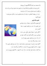 دانلود مقاله ازون چیست با 12 صفحه WORD برای رشته فیزیک-1