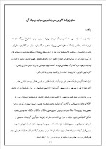 دانلود مقاله ازون چیست با 12 صفحه WORD برای رشته فیزیک-1