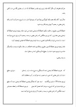 دانلود مقاله اصطکاک با 7 صفحه WORD برای رشته فیزیک-1