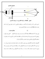 دانلود مقاله الکترون با 8 صفحه WORD برای رشته فیزیک-1