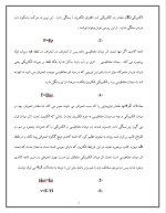 دانلود مقاله الکترون با 8 صفحه WORD برای رشته فیزیک-1