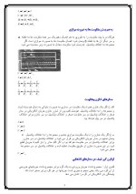 دانلود مقاله الکتریسیته و مغناطیس با 25 صفحه Word برای رشته فیزیک-1