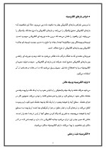 دانلود مقاله الکتریسیته با 26 صفحه WORD برای رشته فیزیک-1