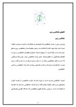 دانلود مقاله الکتریسیته با 26 صفحه WORD برای رشته فیزیک-1