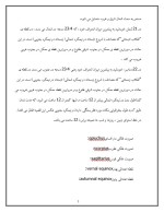 دانلود مقاله اندازه گیری آسمان با 9 صفحه WORD برای رشته فیزیک-1