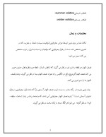 دانلود مقاله اندازه گیری آسمان با 9 صفحه WORD برای رشته فیزیک-1