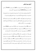 دانلود مقاله انرژی زمین گرمایی با 7 صفحه Word برای رشته فیزیک-1