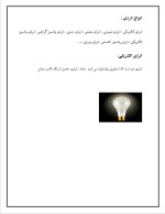 دانلود مقاله انرژی با 16 صفحه WORD برای رشته فیزیک-1