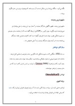 دانلود مقاله تحولات ستاره با 38 صفحه WORD برای رشته فیزیک-1