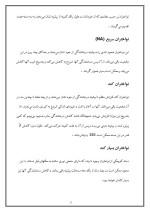 دانلود مقاله تحولات ستاره با 38 صفحه WORD برای رشته فیزیک-1