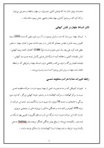 دانلود مقاله تحولات ستاره با 38 صفحه WORD برای رشته فیزیک-1