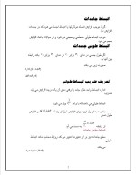 دانلود مقاله ترمودینامیک با 20 صفحه WORD برای رشته فیزیک-1