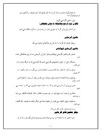 دانلود مقاله ترمودینامیک با 20 صفحه WORD برای رشته فیزیک-1