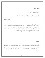 دانلود مقاله ترمینالوژی پایه و مفاهیم با 7 صفحه WORD برای رشته فیزیک-1