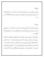 دانلود مقاله ترمینالوژی پایه و مفاهیم با 7 صفحه WORD برای رشته فیزیک-1