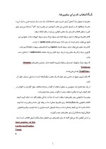 دانلود مقاله جاوا اسکریپت با 55 صفحه WORD برای رشته کامپیوتر-1