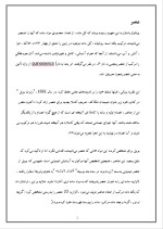 دانلود مقاله ماده با 10 صفحه Word برای رشته فیزیک-1