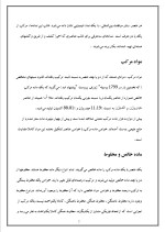 دانلود مقاله ماده با 10 صفحه Word برای رشته فیزیک-1