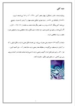 دانلود مقاله ماده با 10 صفحه Word برای رشته فیزیک-1