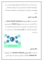 دانلود مقاله ماده با 10 صفحه Word برای رشته فیزیک-1