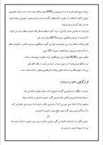 دانلود مقاله ماهواره ها با 39 صفحه Word برای رشته فیزیک-1