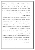 دانلود مقاله ماهواره با 10 صفحه Word برای رشته فیزیک-1