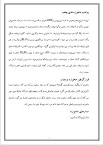 دانلود مقاله ماهواره با 10 صفحه Word برای رشته فیزیک-1