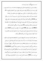 دانلود مقاله ماه با 16 صفحه Word برای رشته فیزیک-1