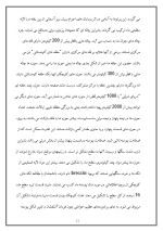 دانلود مقاله ماه با 16 صفحه Word برای رشته فیزیک-1