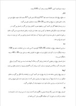 دانلود مقاله مریخ با 18 صفحه WORD برای رشته فیزیک-1