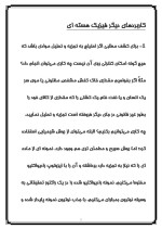 دانلود مقاله مصارف صلح آمیز انرژی هسته ای با 7 صفحه WORD برای رشته فیزیک-1