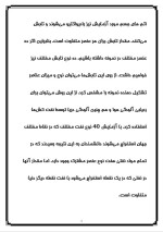 دانلود مقاله مصارف صلح آمیز انرژی هسته ای با 7 صفحه WORD برای رشته فیزیک-1