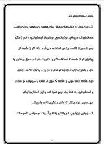 دانلود مقاله مصارف صلح آمیز انرژی هسته ای با 7 صفحه WORD برای رشته فیزیک-1