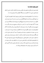 دانلود مقاله معایب و محاسن ظروف تفلون با 12 صفحه WORD برای رشته فیزیک-1