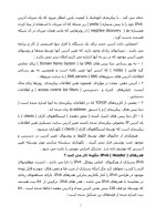 دانلود مقاله مقدمه ای بر (IP version 6) با 29 صفحه Word و PDF-1