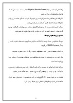 دانلود مقاله مواد پارامغناطیس با 14 صفحه Word برای رشته فیزیک-1