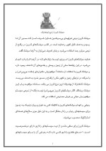 دانلود مقاله درباره موشک های فضایی با 6 صفحه WORD برای رشته فیزیک-1